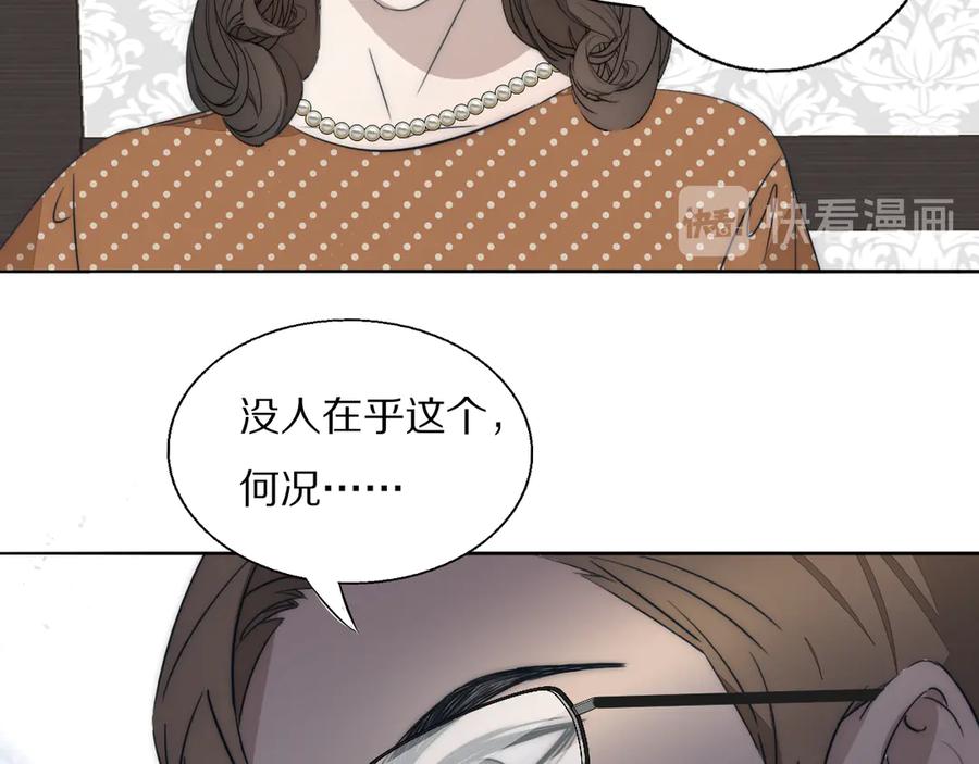 《双镜》第18话 严薇夜探交通部 第18页