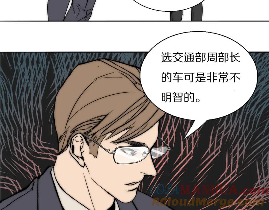《双镜》第18话 严薇夜探交通部 第77页