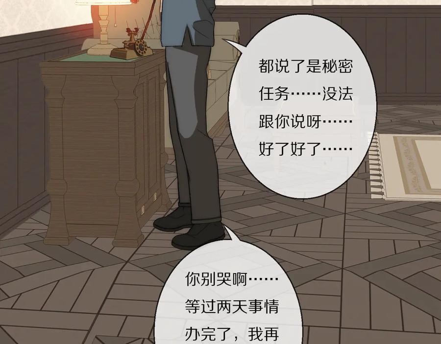 《双镜》第18话 严薇夜探交通部 第96页