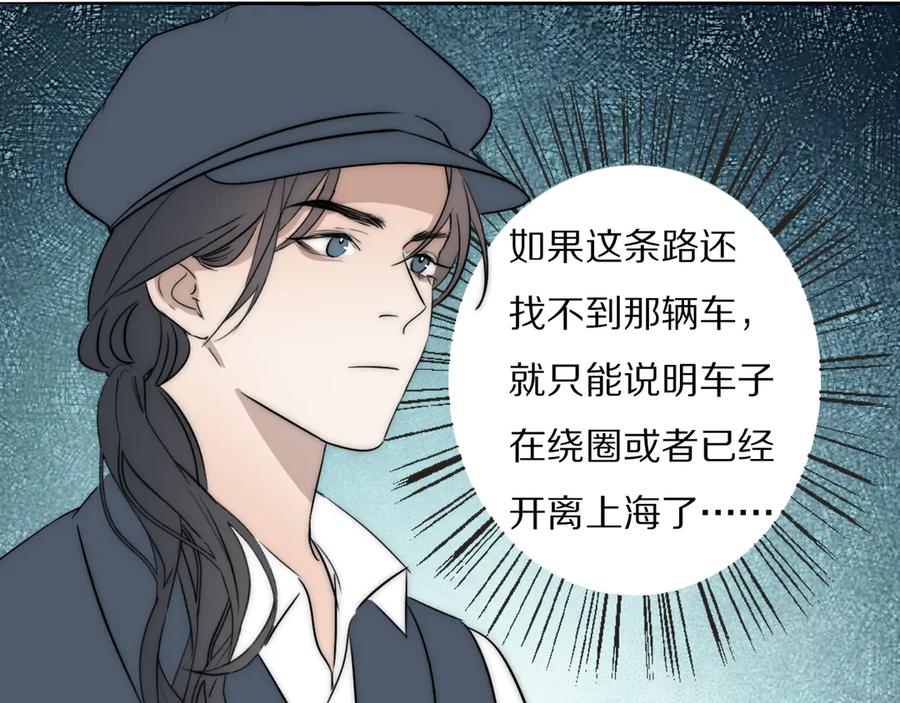 《双镜》第18话 严薇夜探交通部 第64页