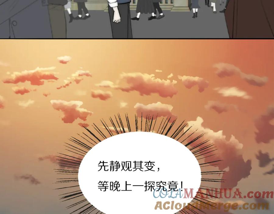 《双镜》第18话 严薇夜探交通部 第85页