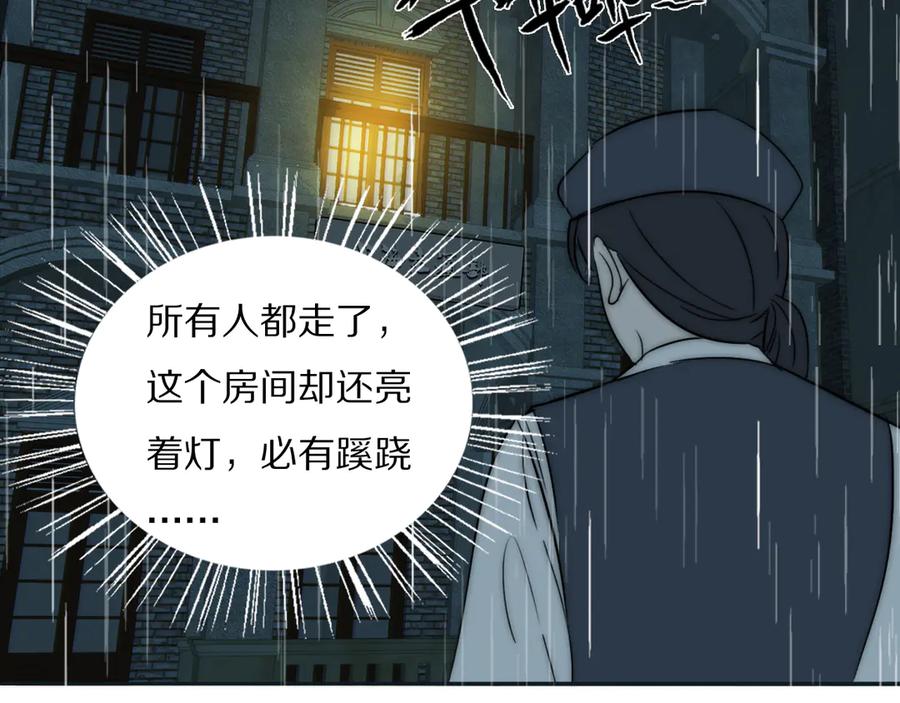 《双镜》第18话 严薇夜探交通部 第91页