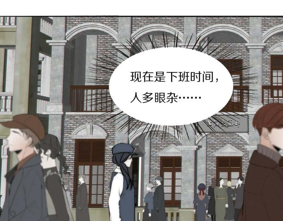 《双镜》第18话 严薇夜探交通部 第84页