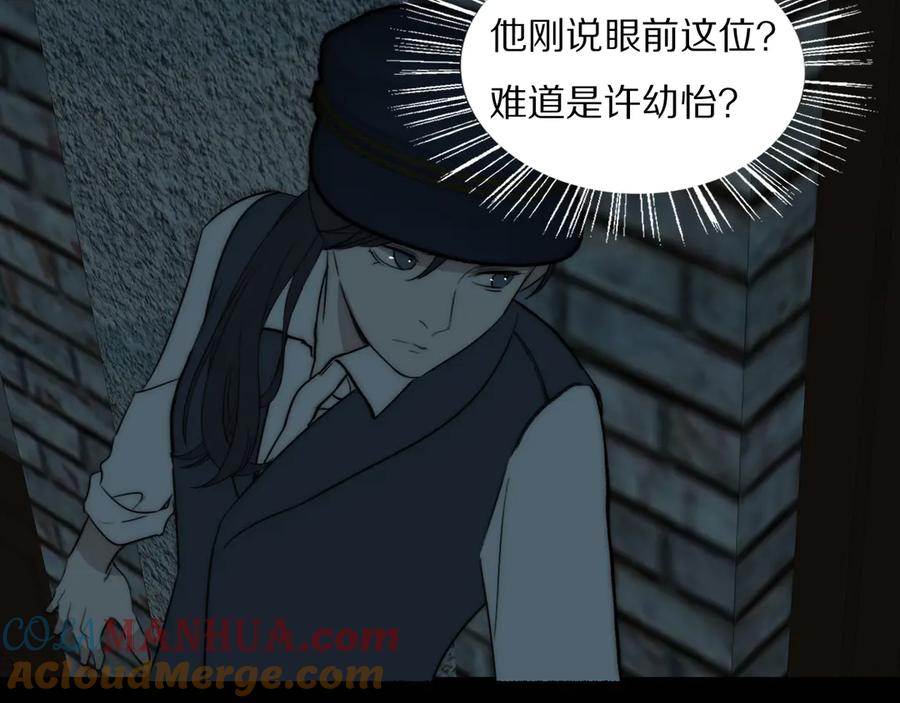《双镜》第18话 严薇夜探交通部 第101页