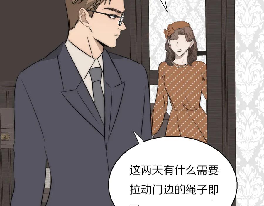 《双镜》第18话 严薇夜探交通部 第42页