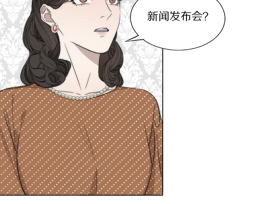 《双镜》第18话 严薇夜探交通部 第8页