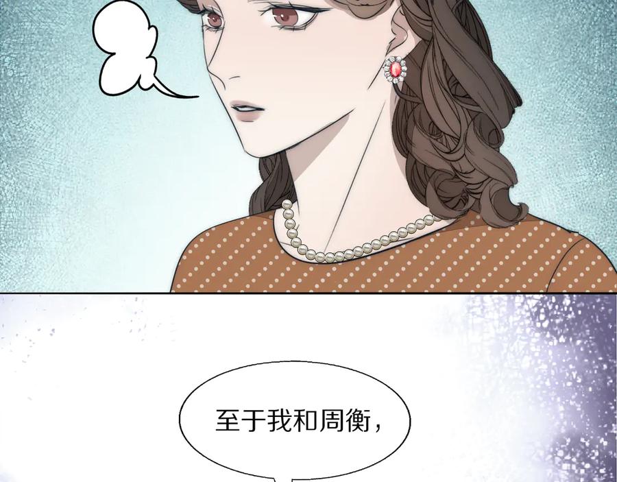 《双镜》第18话 严薇夜探交通部 第28页