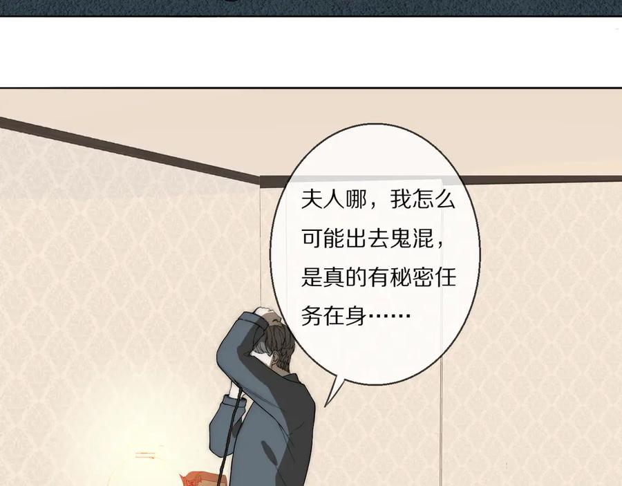 《双镜》第18话 严薇夜探交通部 第95页