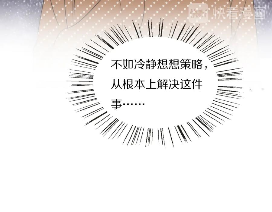 《双镜》第18话 严薇夜探交通部 第52页