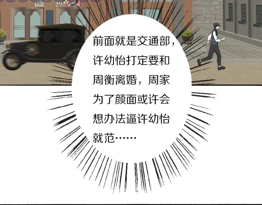 《双镜》第18话 严薇夜探交通部 第82页