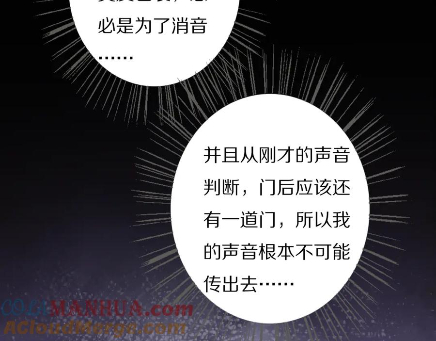 《双镜》第18话 严薇夜探交通部 第49页