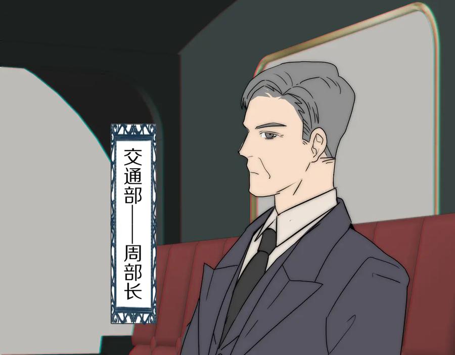 《双镜》第18话 严薇夜探交通部 第74页
