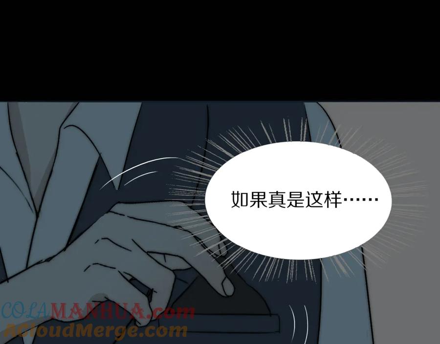 《双镜》第18话 严薇夜探交通部 第105页