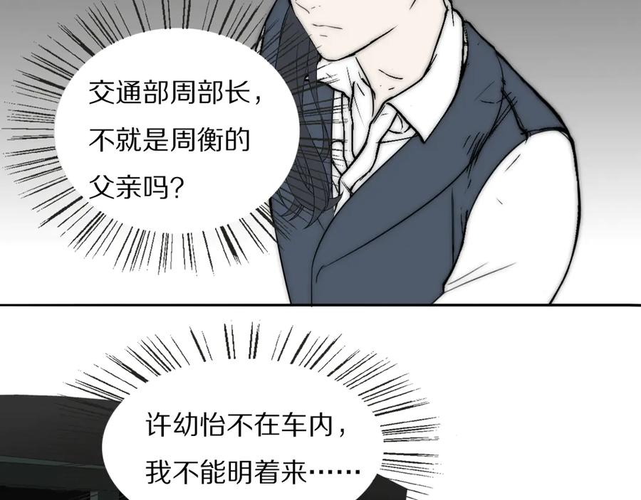 《双镜》第18话 严薇夜探交通部 第79页