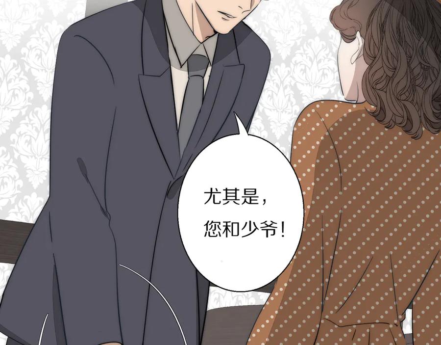 《双镜》第18话 严薇夜探交通部 第36页
