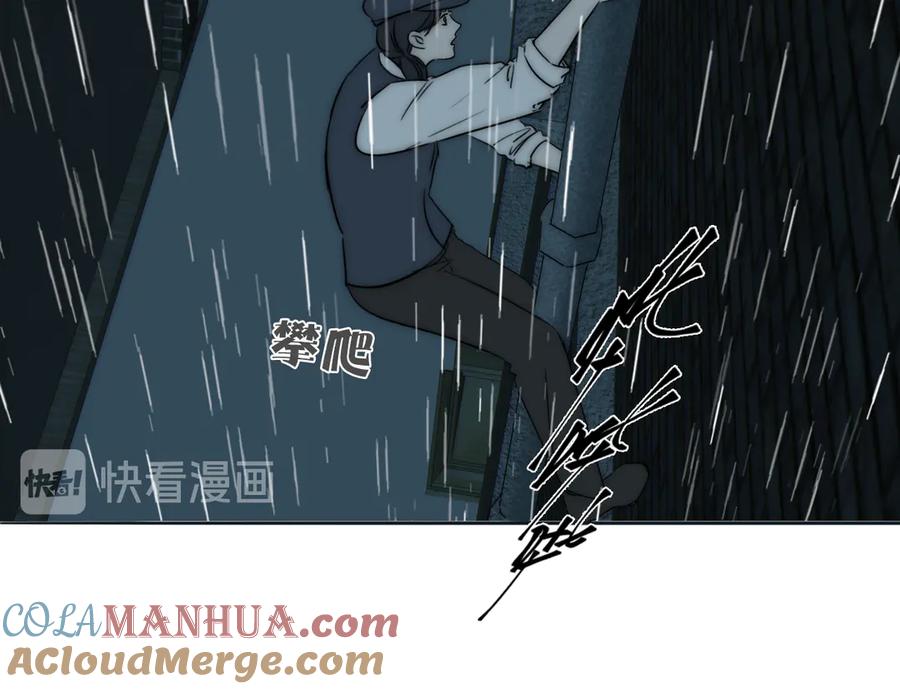 《双镜》第18话 严薇夜探交通部 第93页