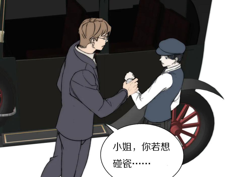 《双镜》第18话 严薇夜探交通部 第76页