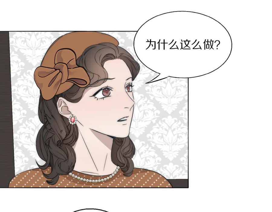 《双镜》第18话 严薇夜探交通部 第14页
