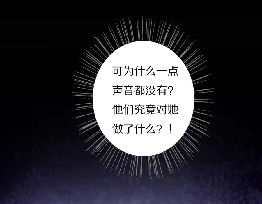 《双镜》第18话 严薇夜探交通部 第102页