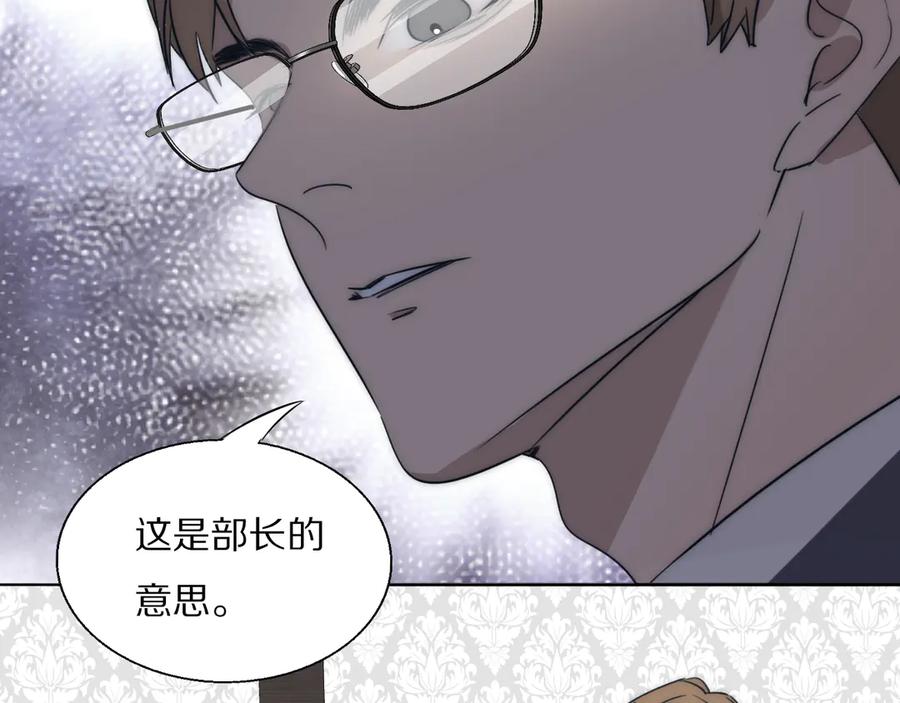 《双镜》第18话 严薇夜探交通部 第19页