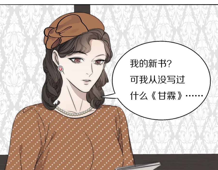 《双镜》第18话 严薇夜探交通部 第11页