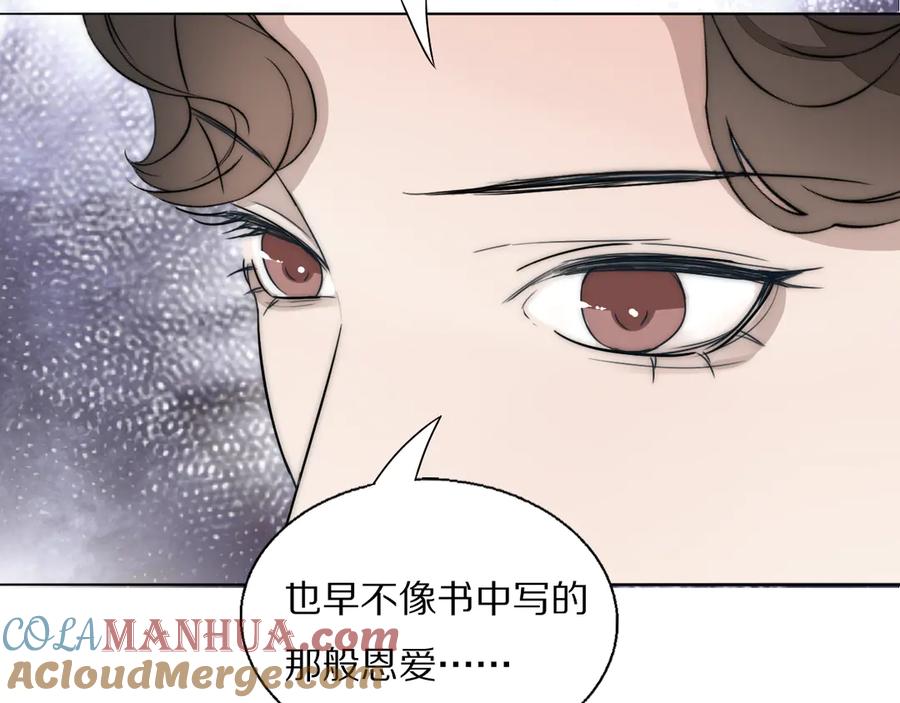 《双镜》第18话 严薇夜探交通部 第29页