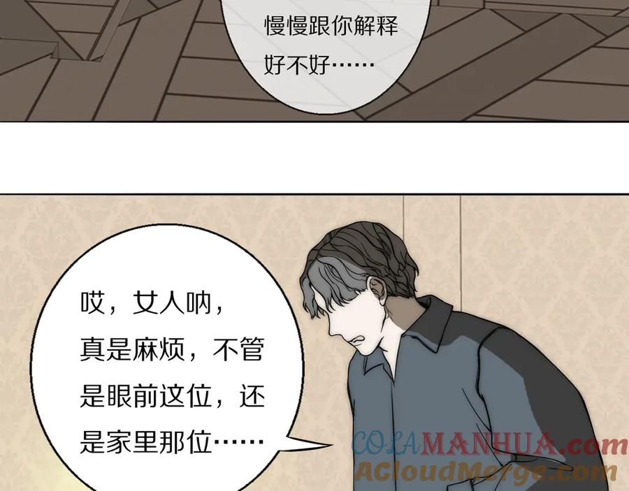 《双镜》第18话 严薇夜探交通部 第97页