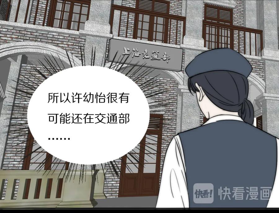 《双镜》第18话 严薇夜探交通部 第83页