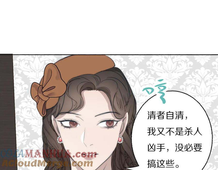 《双镜》第18话 严薇夜探交通部 第17页