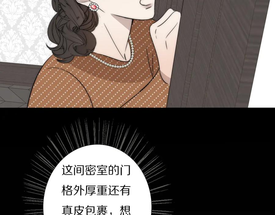 《双镜》第18话 严薇夜探交通部 第48页