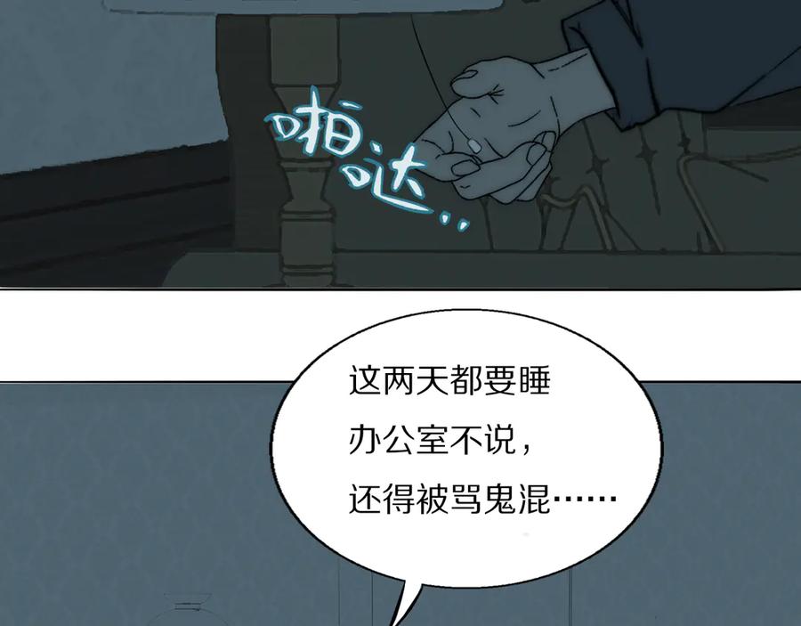 《双镜》第18话 严薇夜探交通部 第99页