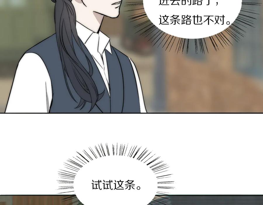《双镜》第18话 严薇夜探交通部 第56页