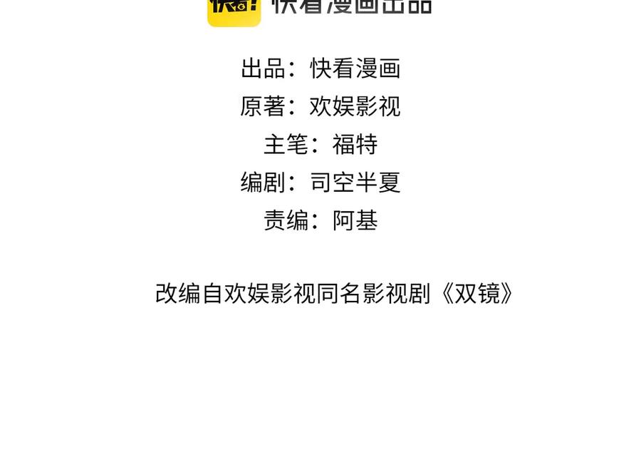 《双镜》第1话 签售会上的不速之客 第4页