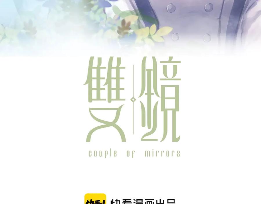 《双镜》第1话 签售会上的不速之客 第3页