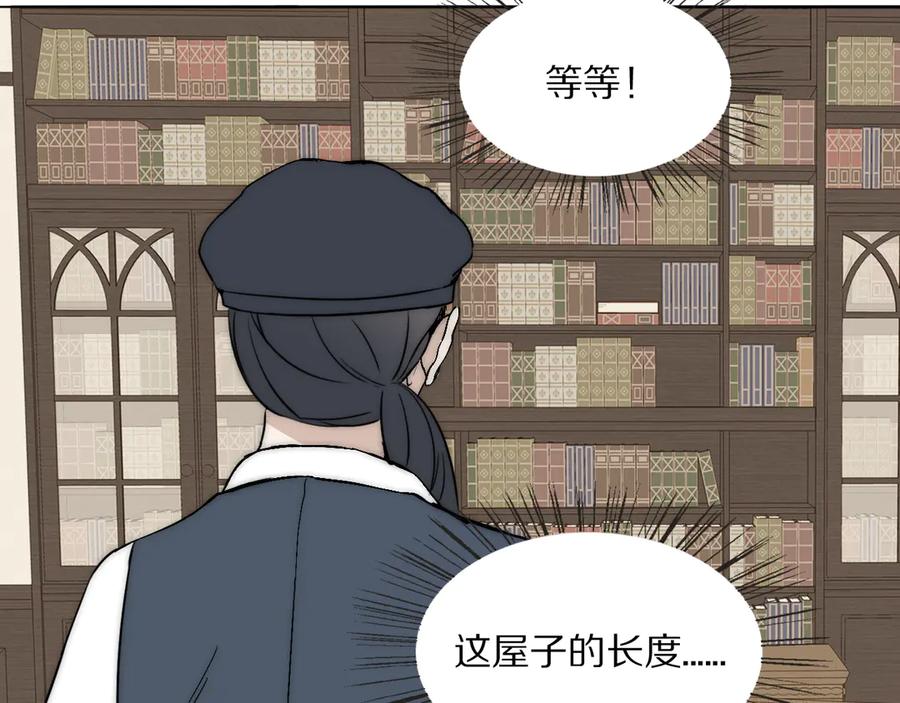 《双镜》第19话 解救许幼怡 第21页