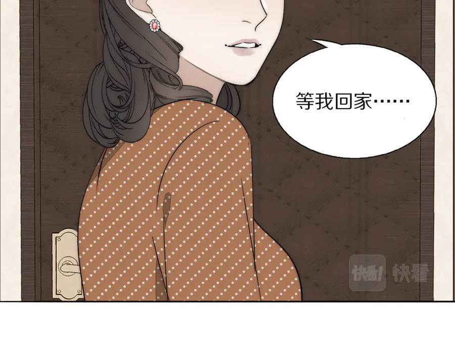 《双镜》第19话 解救许幼怡 第84页