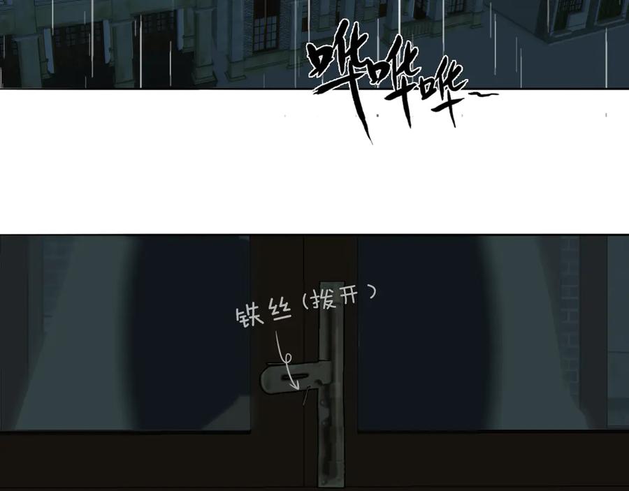 《双镜》第19话 解救许幼怡 第5页