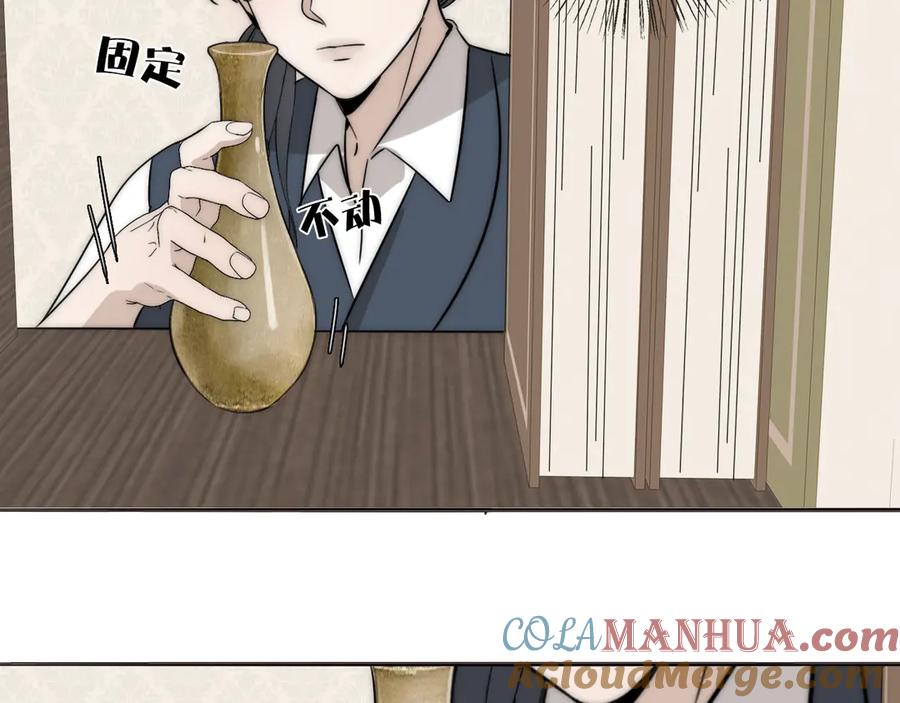 《双镜》第19话 解救许幼怡 第28页