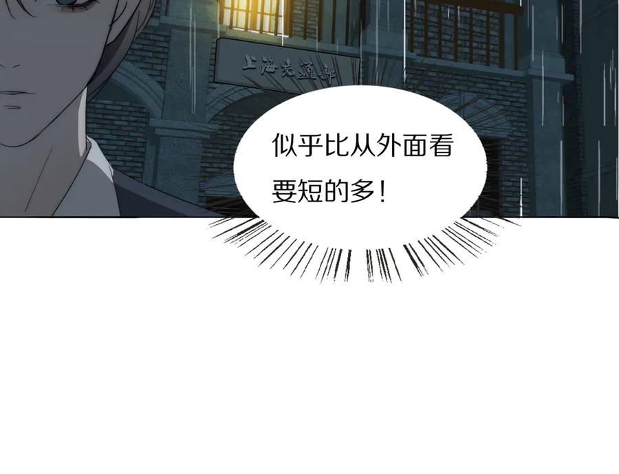 《双镜》第19话 解救许幼怡 第23页