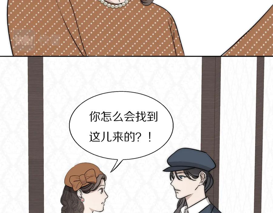 《双镜》第19话 解救许幼怡 第42页