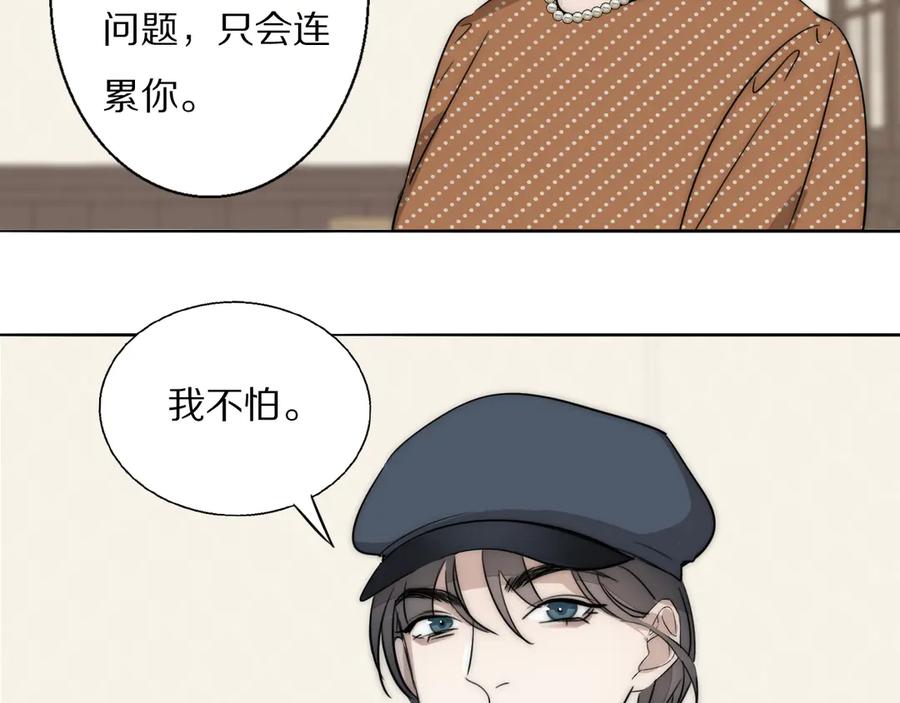 《双镜》第19话 解救许幼怡 第65页