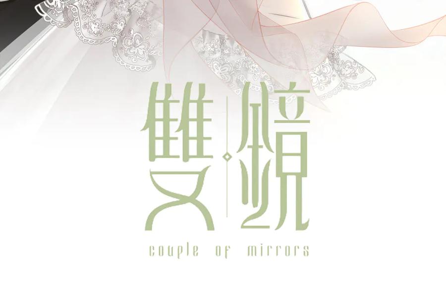 《双镜》第19话 解救许幼怡 第3页