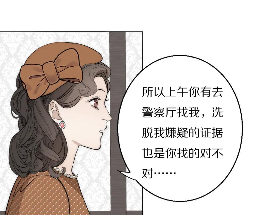 《双镜》第19话 解救许幼怡 第44页