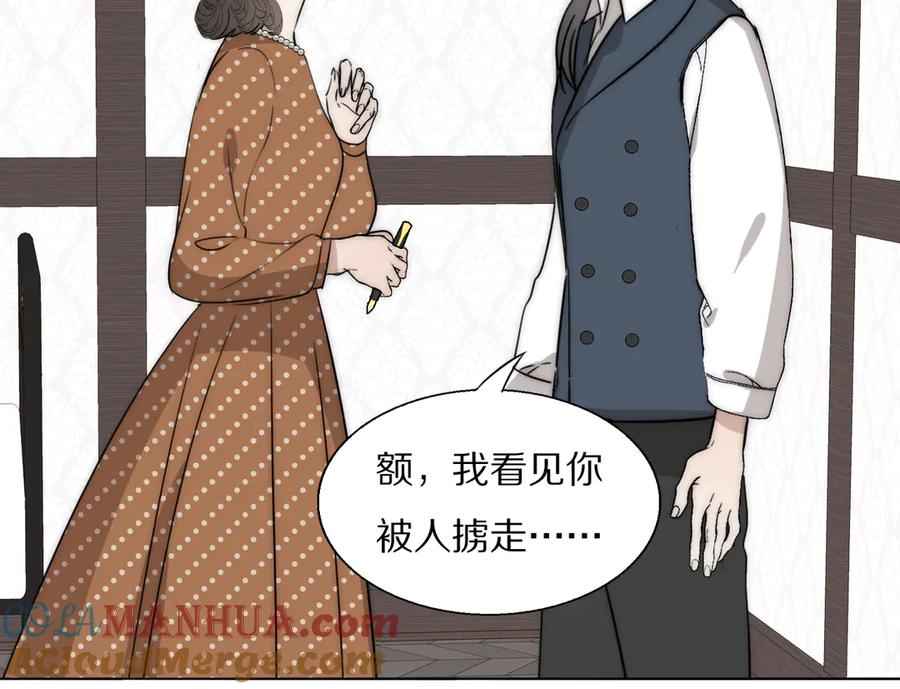 《双镜》第19话 解救许幼怡 第43页