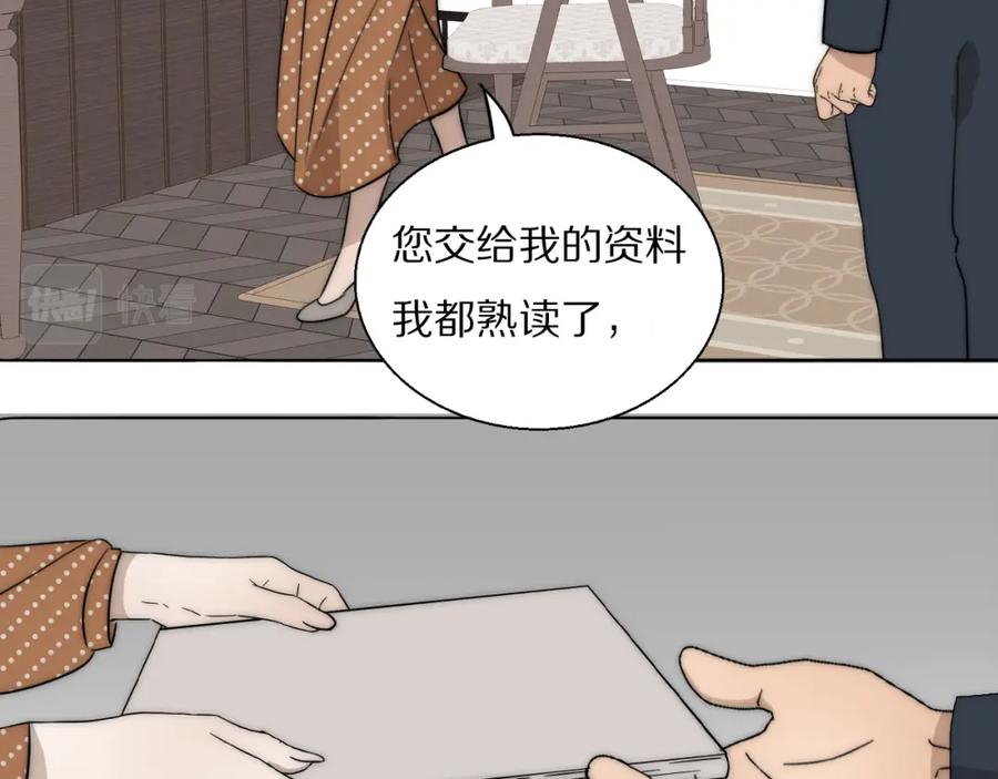 《双镜》第20话 劲爆新闻发布会 第20页