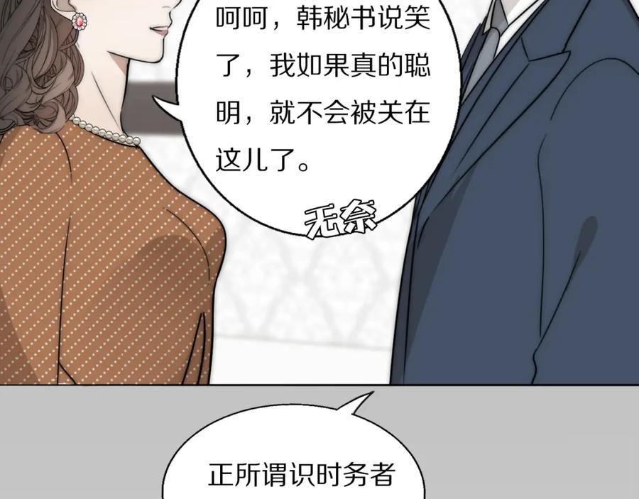 《双镜》第20话 劲爆新闻发布会 第26页