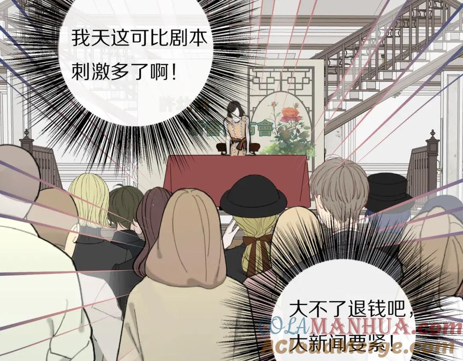 《双镜》第20话 劲爆新闻发布会 第69页