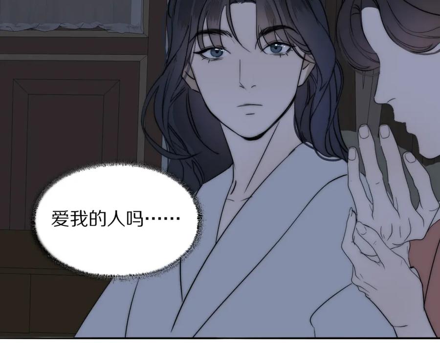 《双镜》第21话 同床共枕 第82页