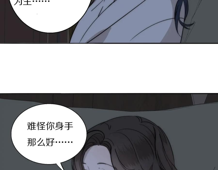 《双镜》第21话 同床共枕 第70页