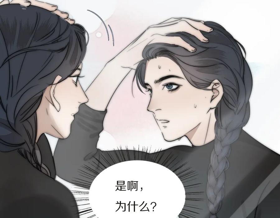 《双镜》第21话 同床共枕 第19页